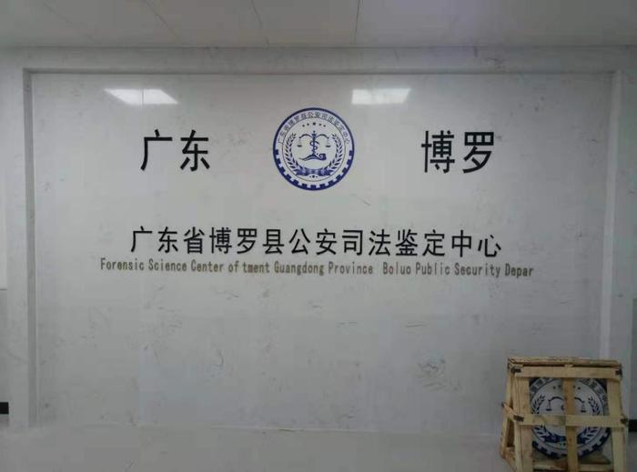 渭城博罗公安局新建业务技术用房刑侦技术室设施设备采购项目