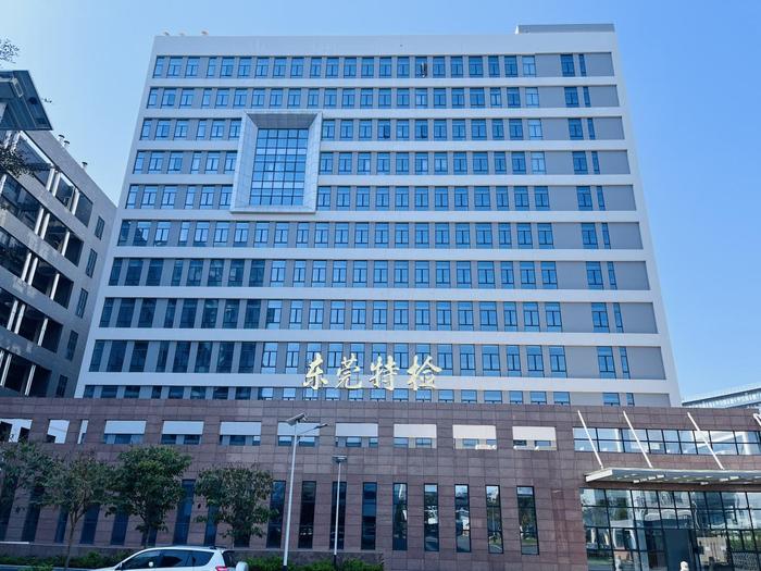 渭城广东省特种设备检测研究院东莞检测院实验室设备及配套服务项目